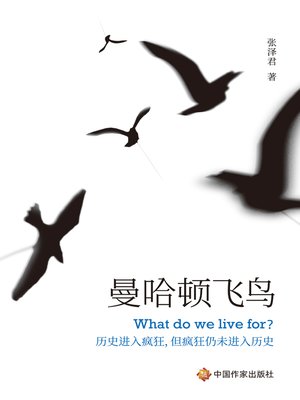 cover image of 曼哈顿飞鸟